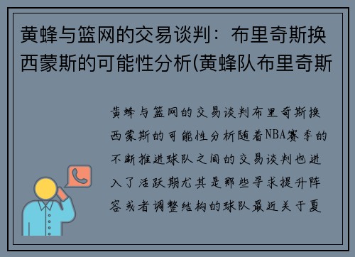 黄蜂与篮网的交易谈判：布里奇斯换西蒙斯的可能性分析(黄蜂队布里奇斯的身高和臂展是多少)